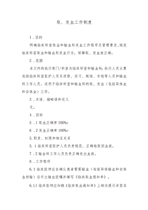 取、发血工作制度.docx