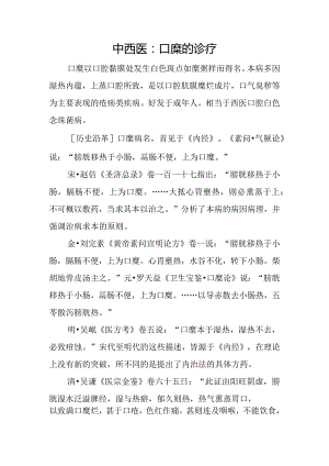中西医：口糜的诊疗.docx