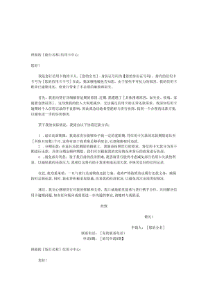 信用卡逾期协商还款申请书3篇(模板范文).docx