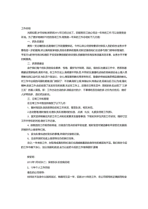 保安班长自我评价.docx