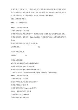 -衍射仪实验指导书-重庆交通大学.docx