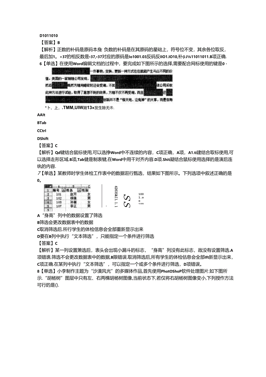 2024教资-初中信息学科知识与教学能力-考前押题模拟题.docx_第2页