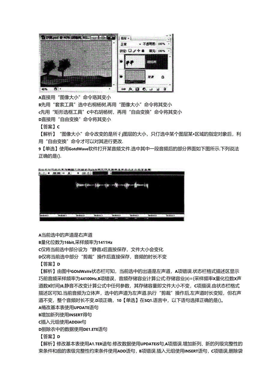 2024教资-初中信息学科知识与教学能力-考前押题模拟题.docx_第3页