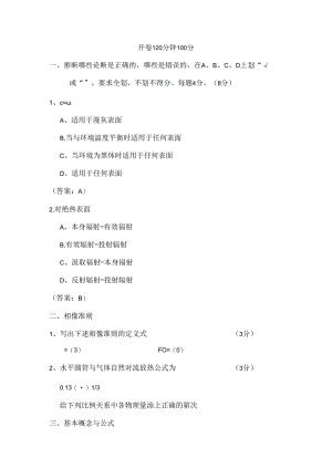传热学试题、复习资料及考试分析.docx