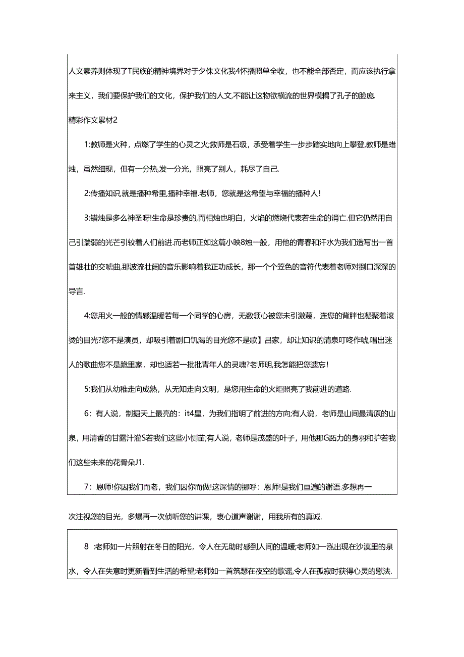 2024年精彩作文素材.docx_第2页