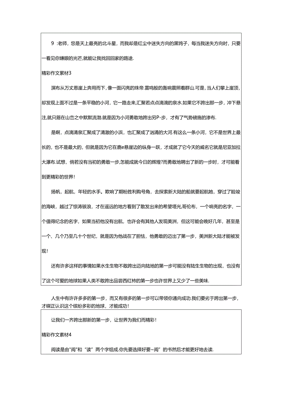 2024年精彩作文素材.docx_第3页