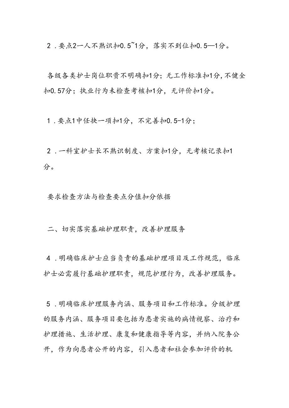 优质护理服务示范工程活动实施细则.docx_第3页