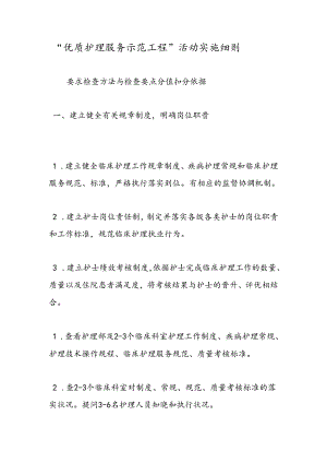 优质护理服务示范工程活动实施细则.docx