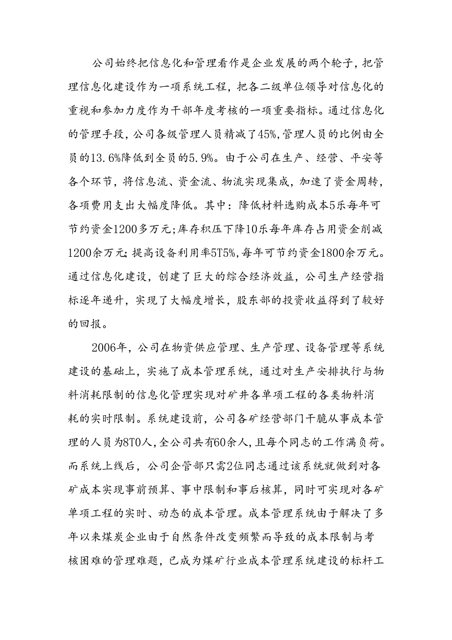 信息化建设经验介绍汇报材料.docx_第2页