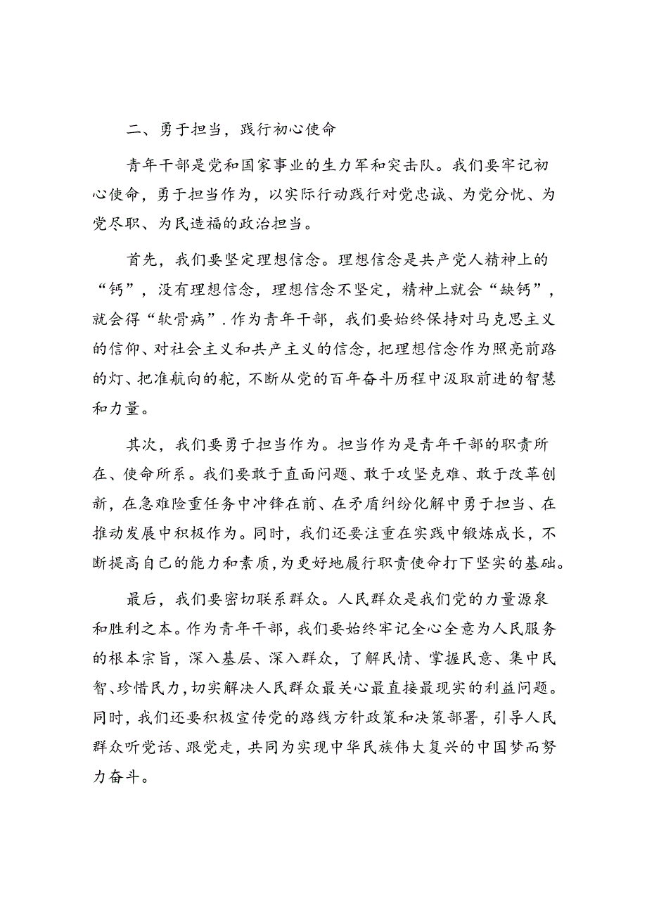 交流发言：青年干部座谈会.docx_第2页