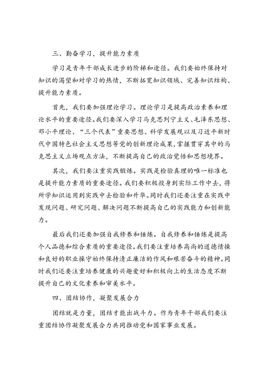 交流发言：青年干部座谈会.docx_第3页