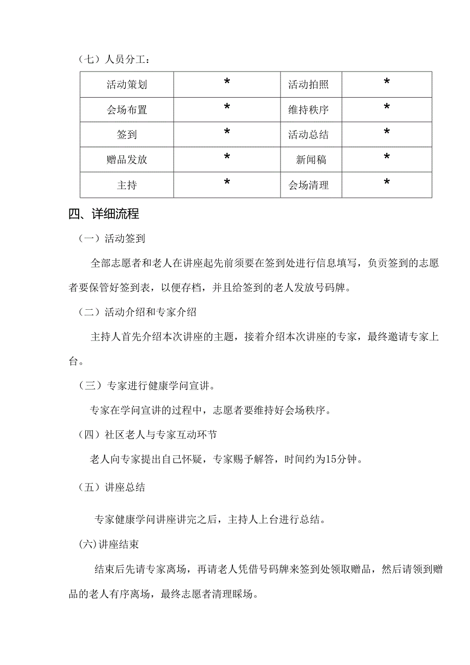 健康知识讲座方案.docx_第2页