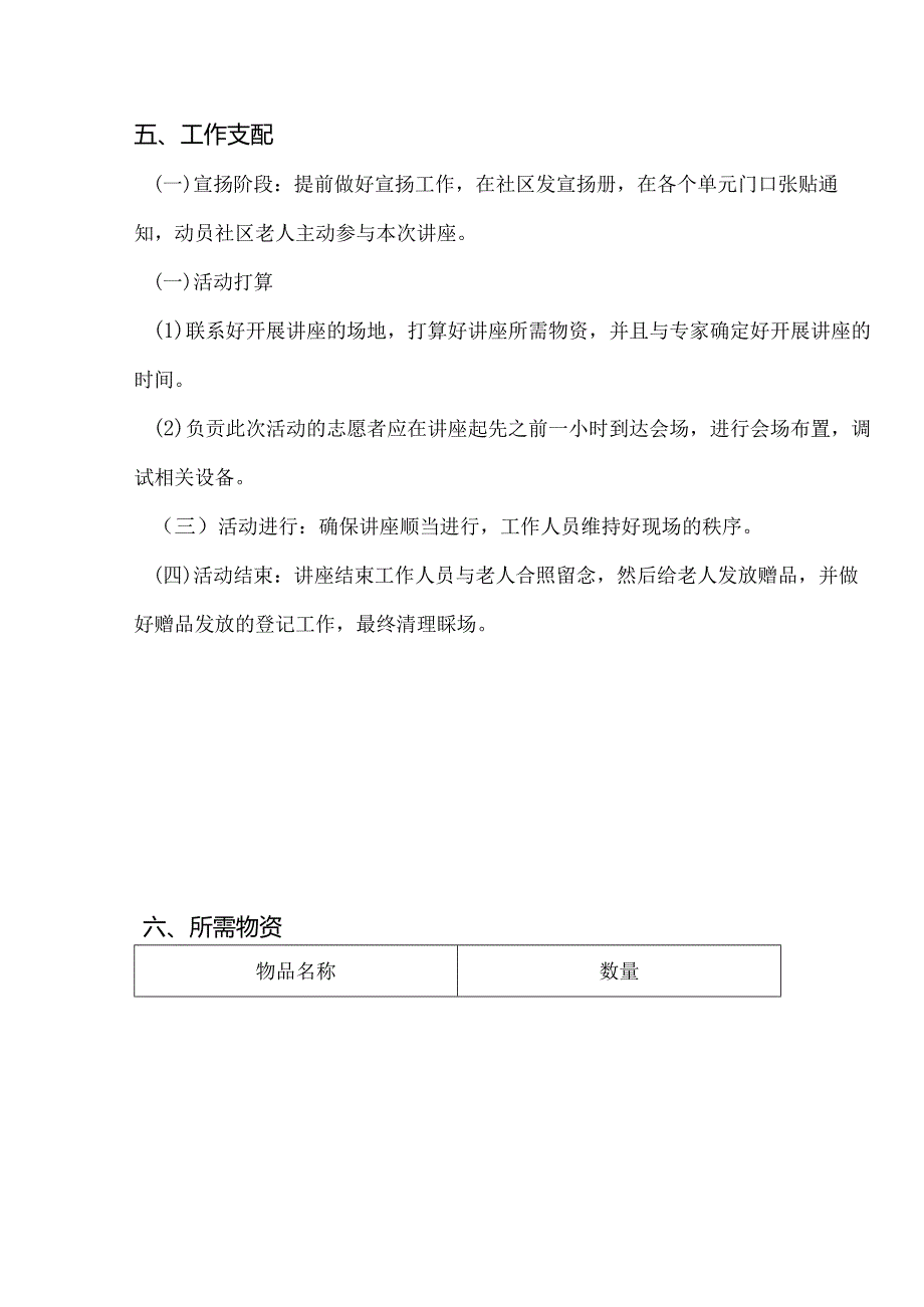 健康知识讲座方案.docx_第3页