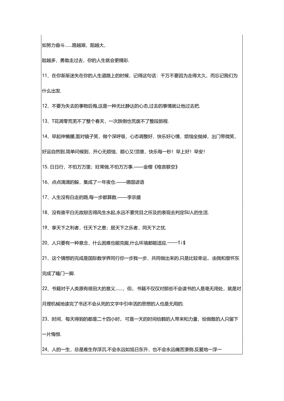 2024年年简短的励志名言汇编69条.docx_第2页