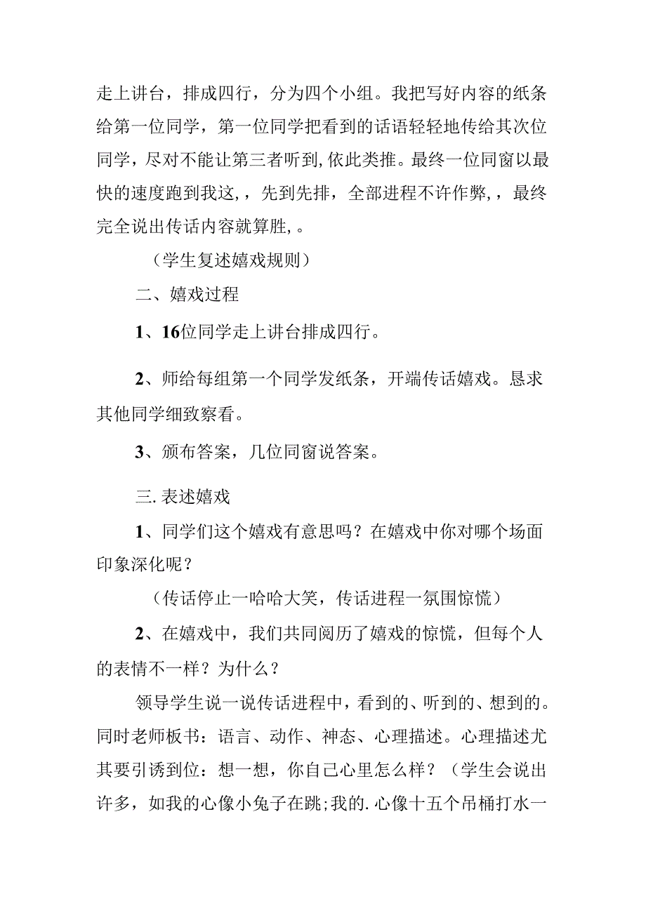 传话游戏的教案.docx_第2页