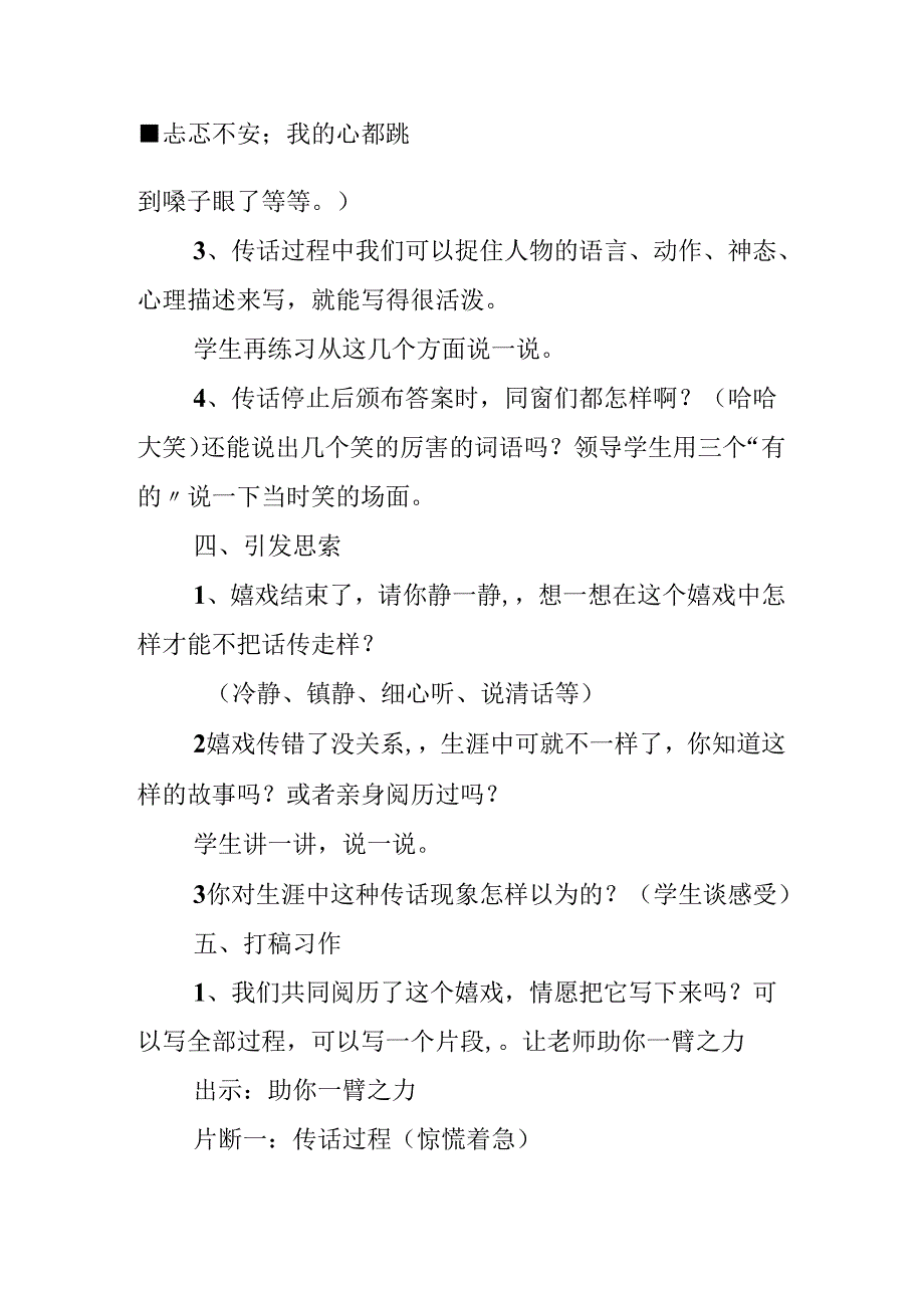 传话游戏的教案.docx_第3页