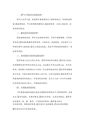 健康教育知识讲座内容.docx