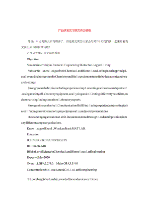 产品研发实习英文简历模板.docx