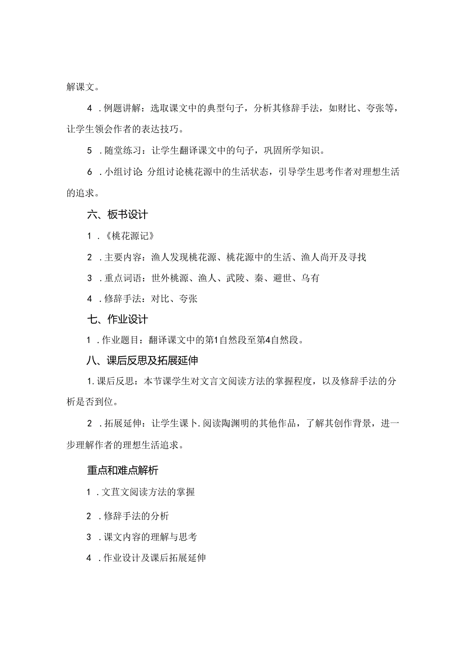 (完整版《桃花源记》课件.docx_第2页