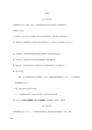 2024年药理学知识点归纳总结.docx