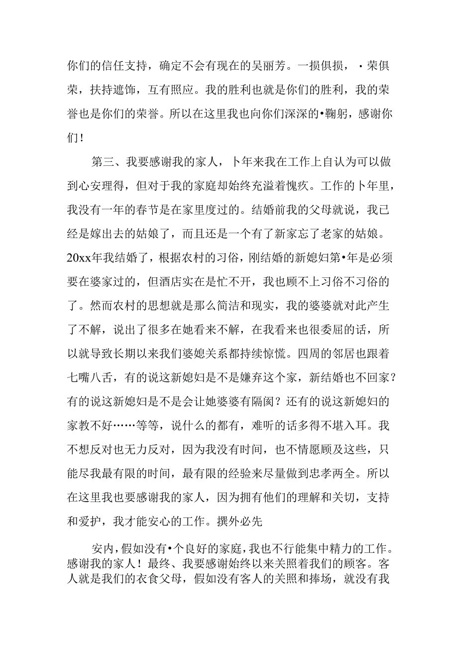 优秀管理人员获奖感言.docx_第2页