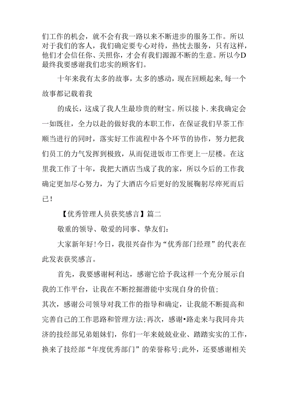 优秀管理人员获奖感言.docx_第3页