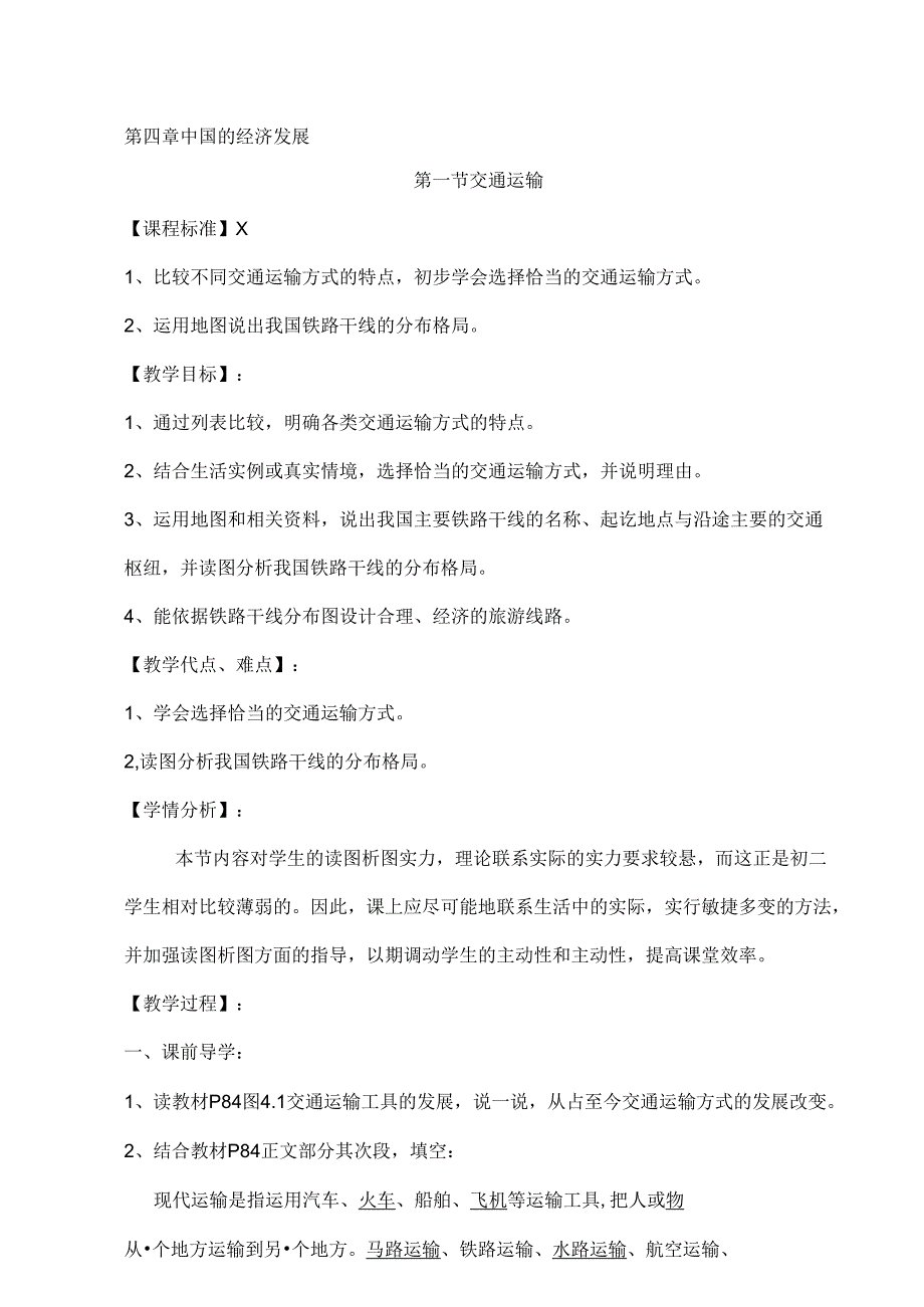 交通运输教案.docx_第1页