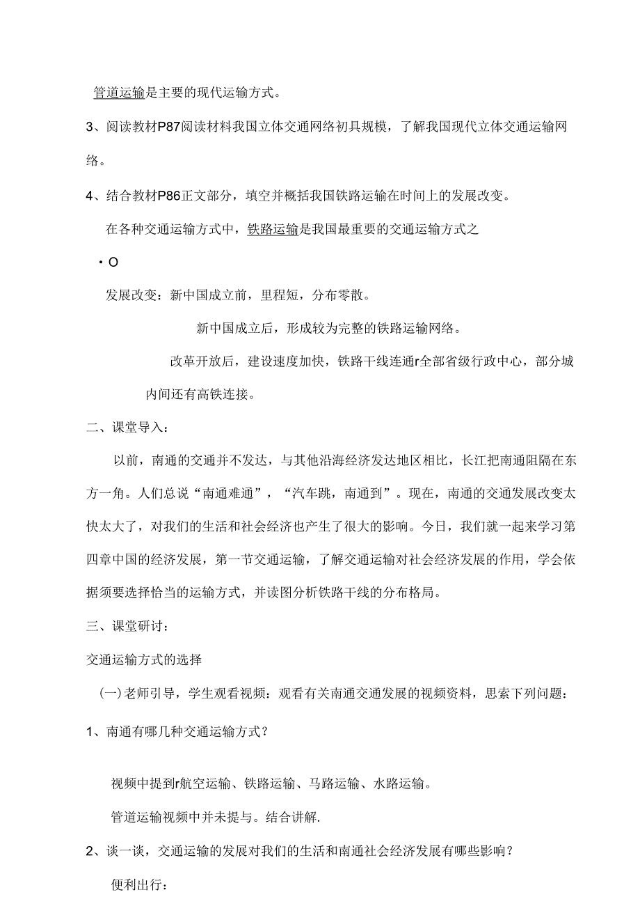 交通运输教案.docx_第2页