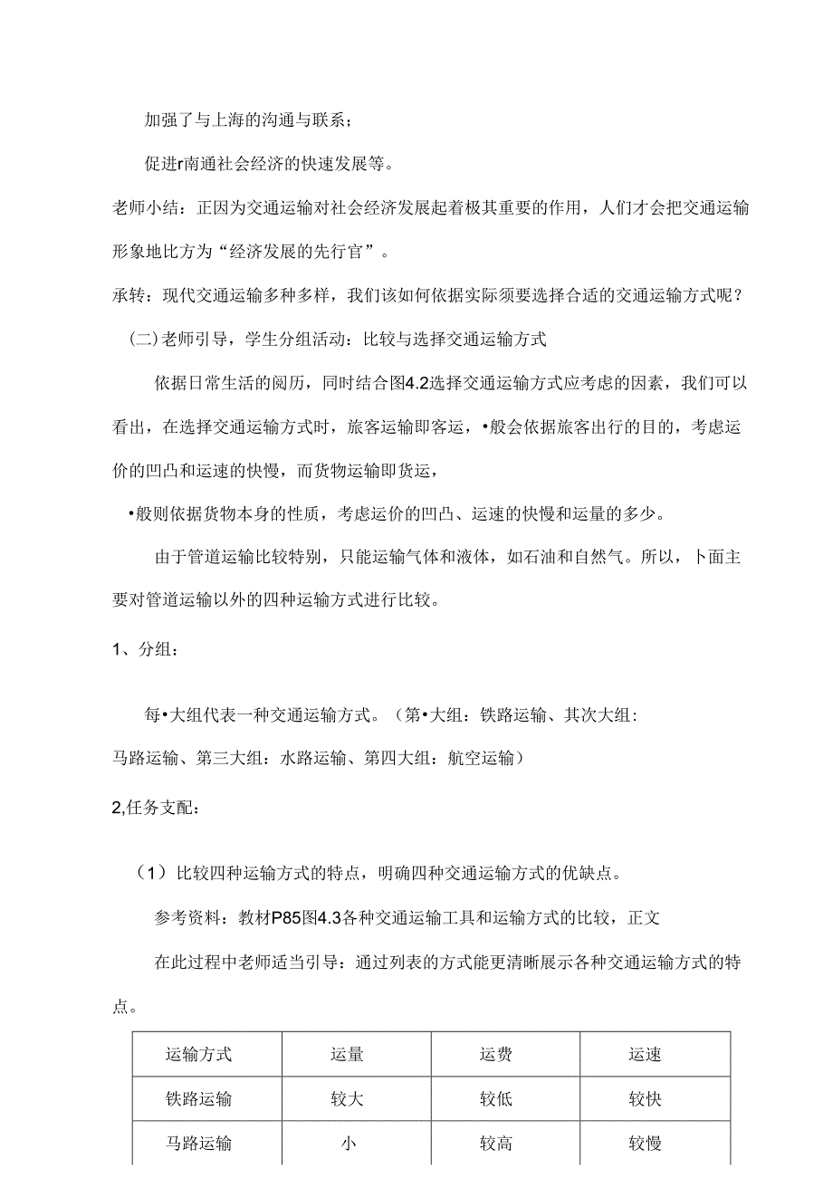 交通运输教案.docx_第3页