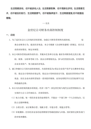 Angscg财务内部控制制度.docx