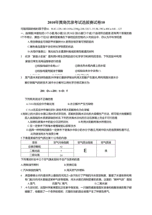 2010年黄高优录考试选拔赛试卷10.docx
