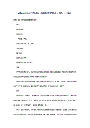 2024年浪淘沙令·伊吕两衰翁原文翻译及赏析(3篇).docx