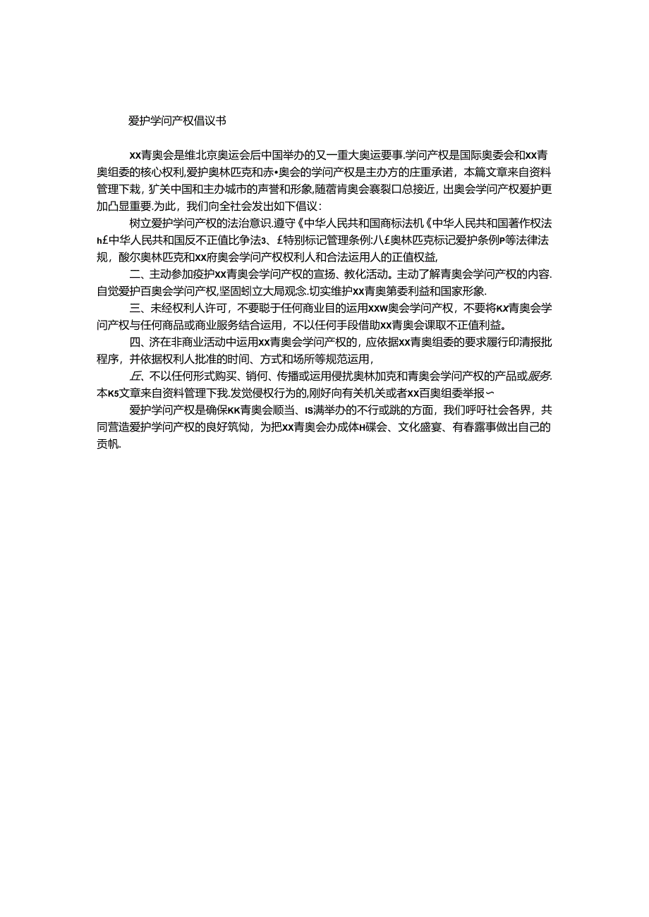 保护知识产权 倡议书.docx_第1页