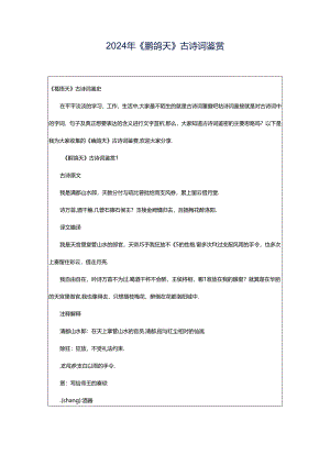 2024年《鹧鸪天》古诗词鉴赏.docx