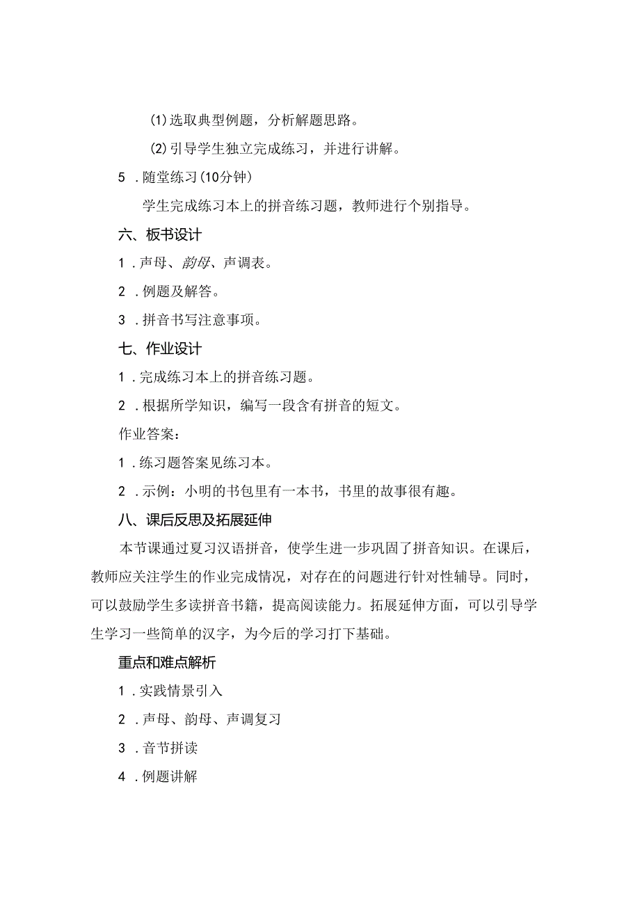 (完整版汉语拼音复习教案.docx_第2页
