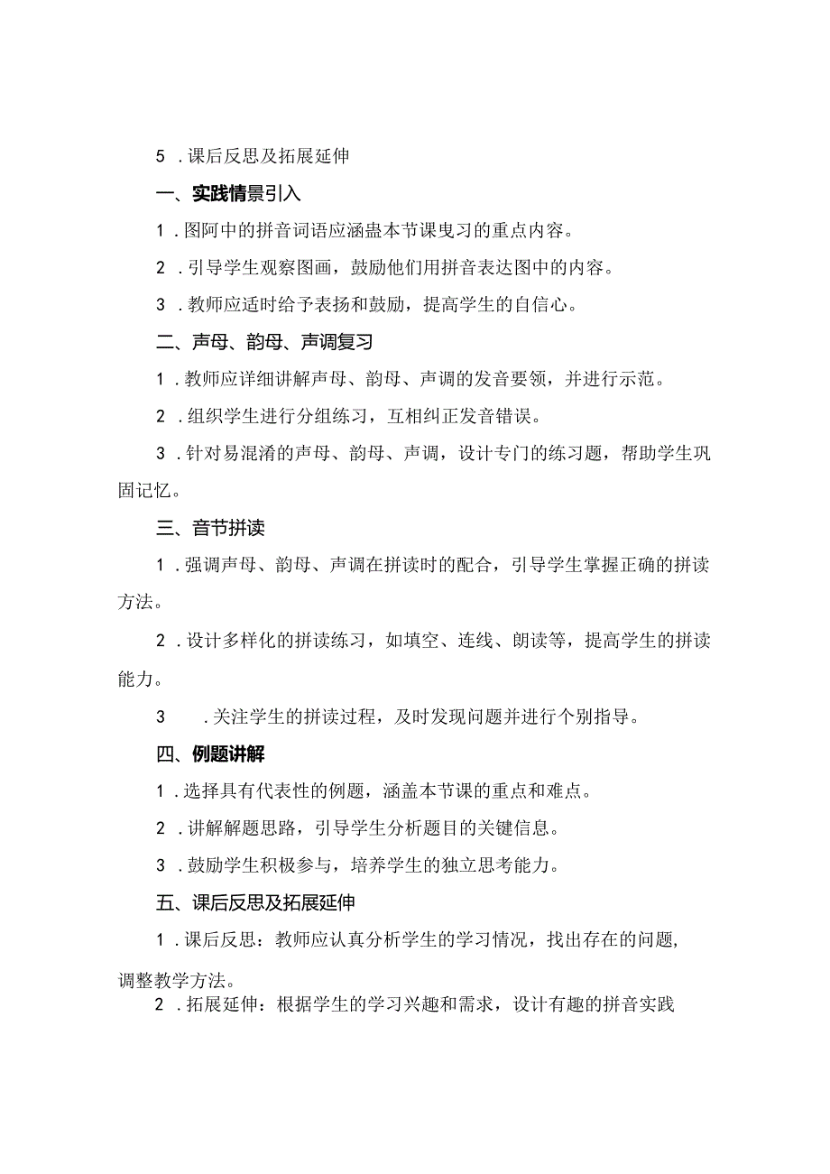 (完整版汉语拼音复习教案.docx_第3页