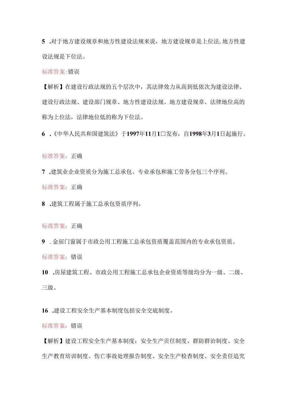 2024年建筑企业管理人员综合知识考核题库及答案（通用版）.docx_第2页