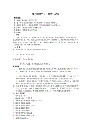 优质课教案做情绪的主人.docx