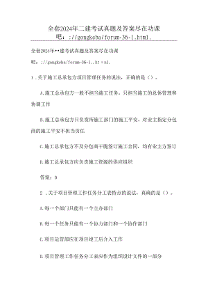 2024年二建施工管理真题与答案.docx