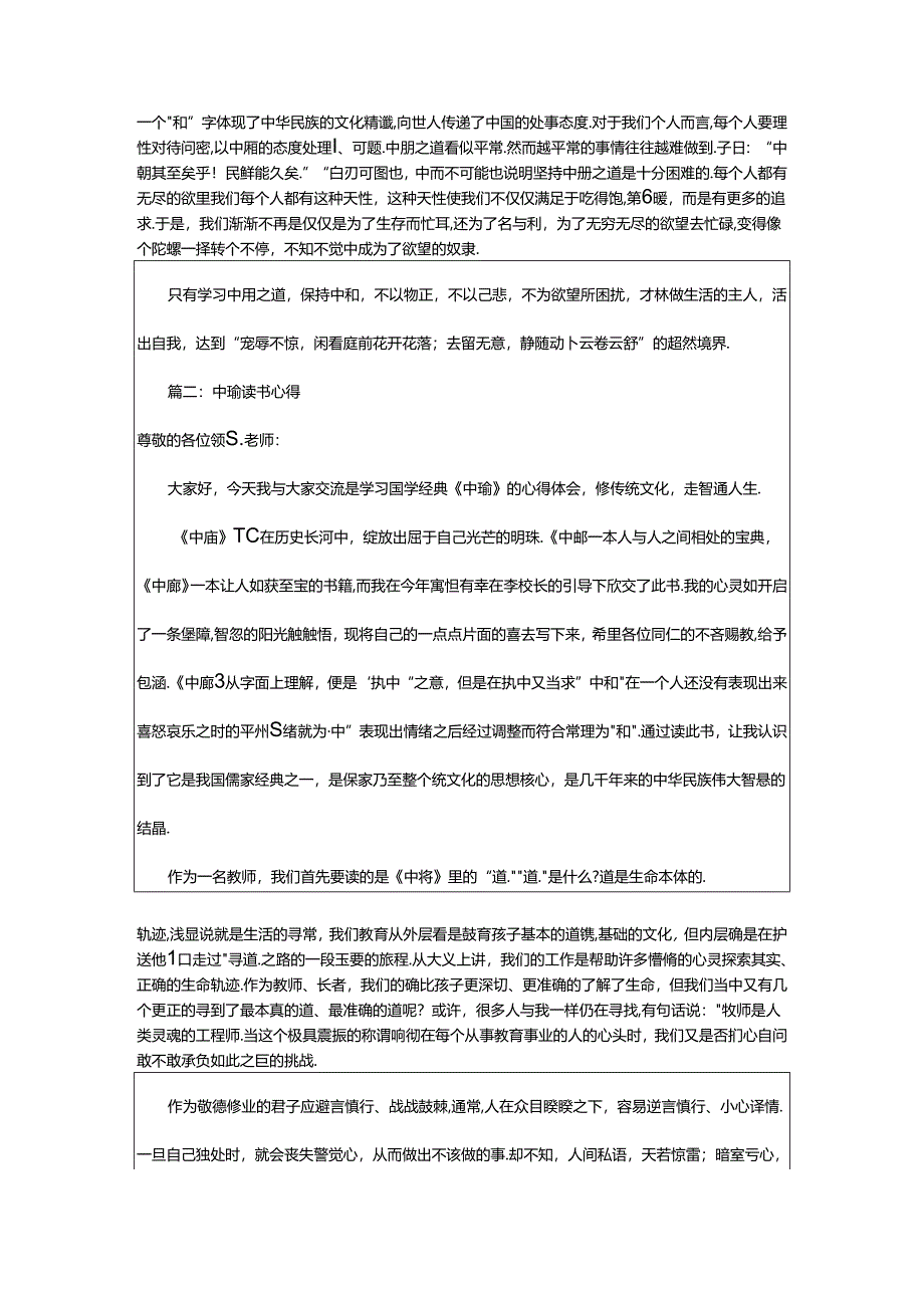 2024年中庸读书心得.docx_第2页