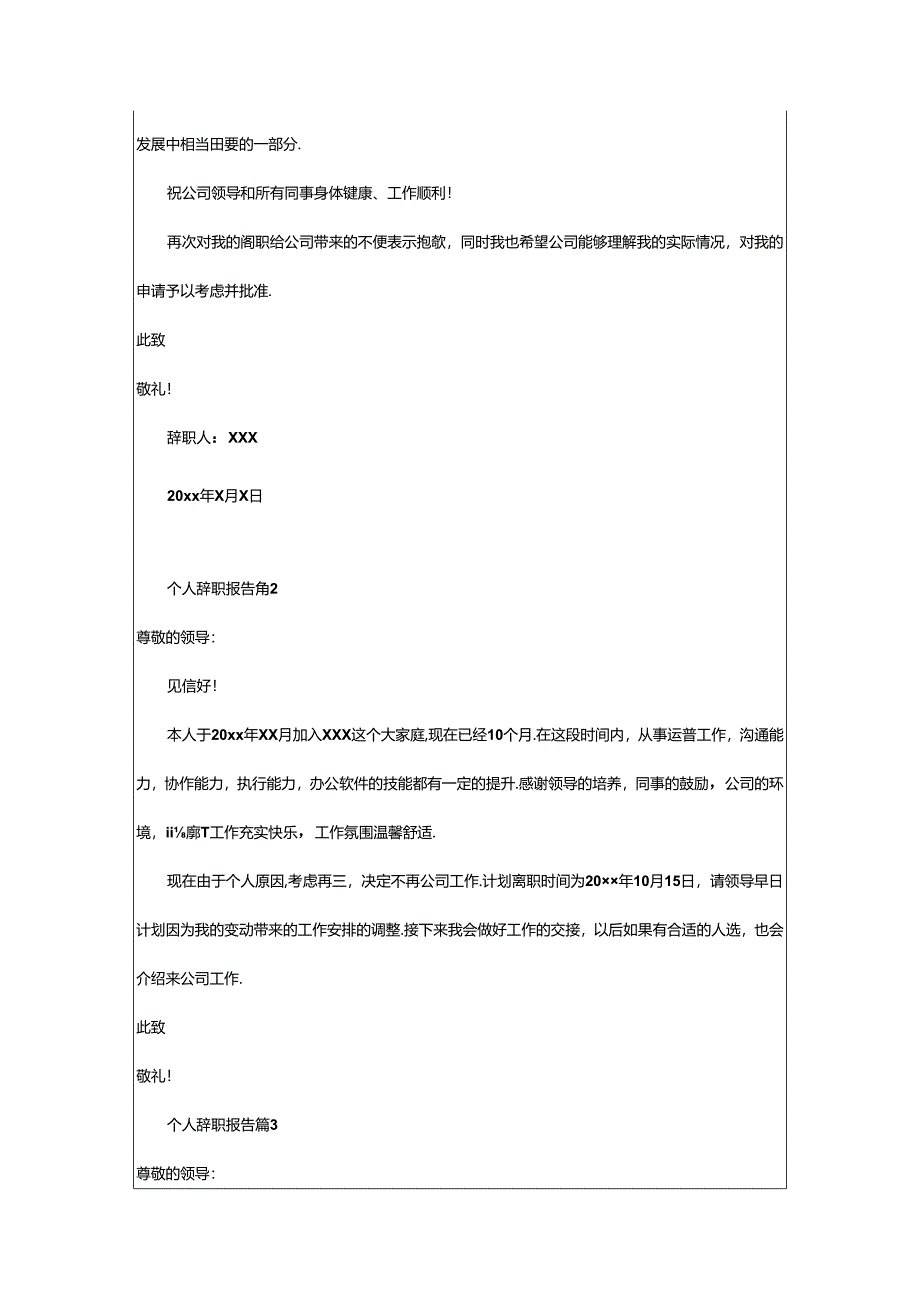 2024年个人辞职报告优选[篇].docx_第2页