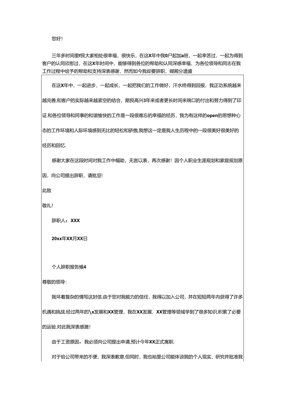 2024年个人辞职报告优选[篇].docx_第3页