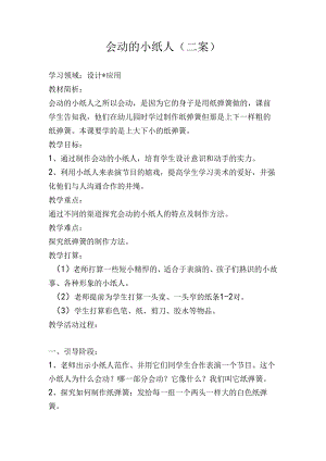 会动的小纸人教案.docx