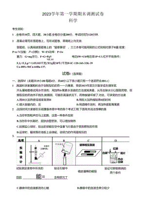 2023年新昌中学提前招试卷科学试题卷.docx