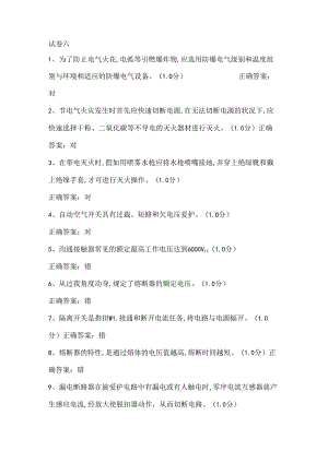 低压电工作业考试题六及复习资料.docx