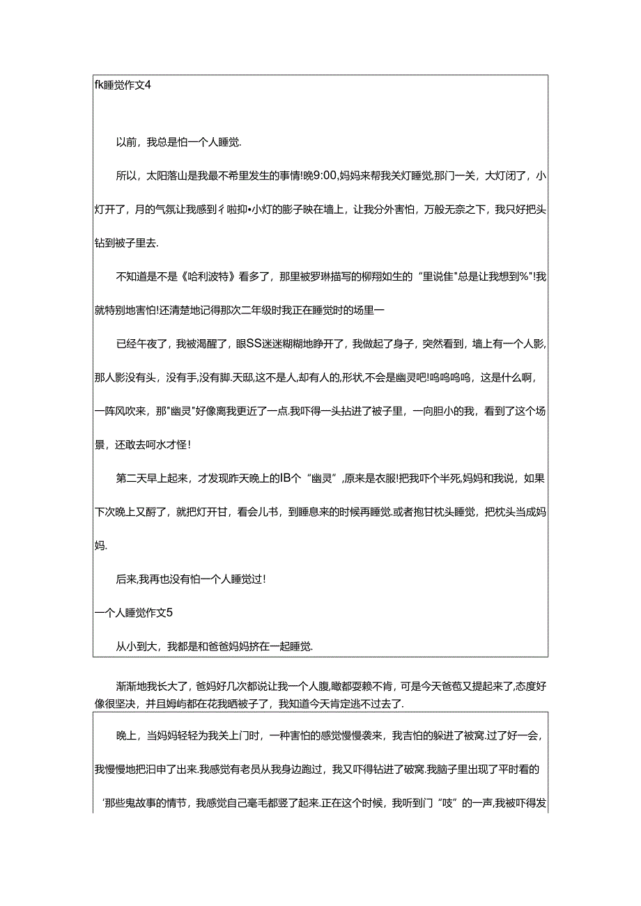 2024年一个人睡觉作文.docx_第3页