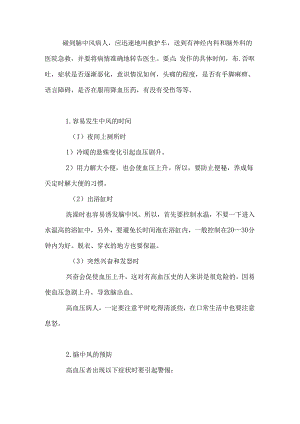 中风的急救措施.docx