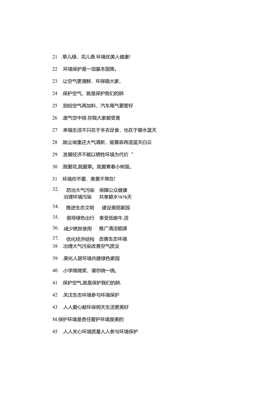 保护大气不受污染的宣传用语.docx_第3页