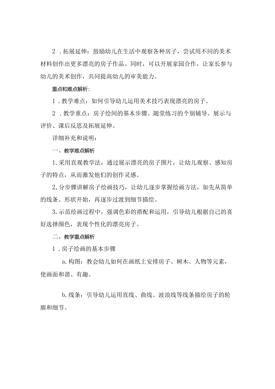 (精华中班美术漂亮的房子教案.docx_第3页