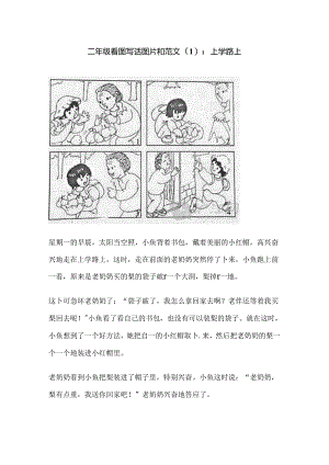 二年级看图写话图片和范文.docx